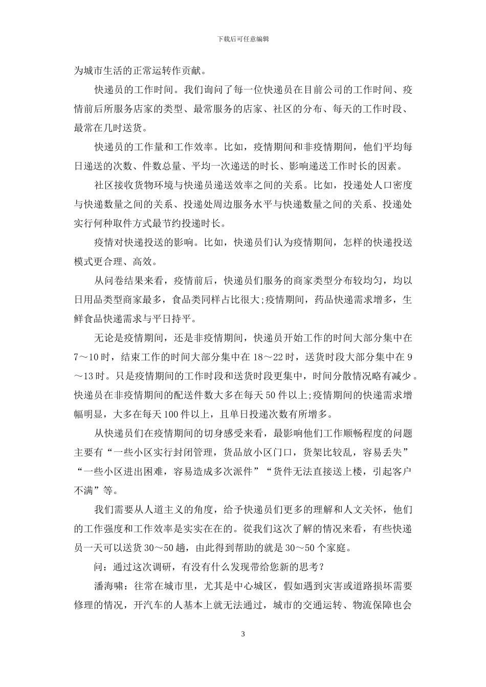 快递穿行与一座城市的韧性_第3页