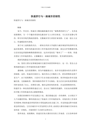 快递穿行与一座城市的韧性