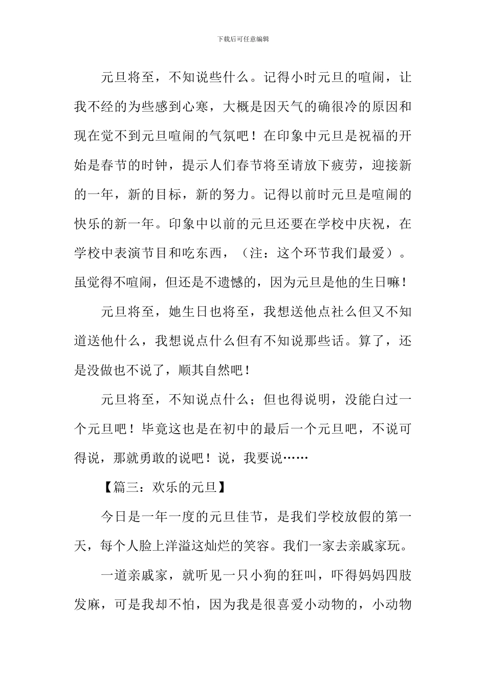 快乐的元旦作文300字_第2页