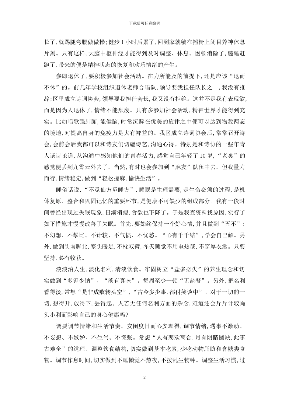 念好“七字经”延年成寿星-延年寿星铜币_第2页