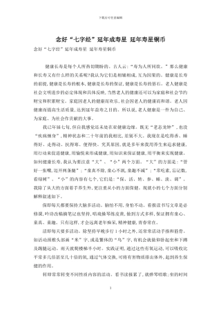 念好“七字经”延年成寿星-延年寿星铜币