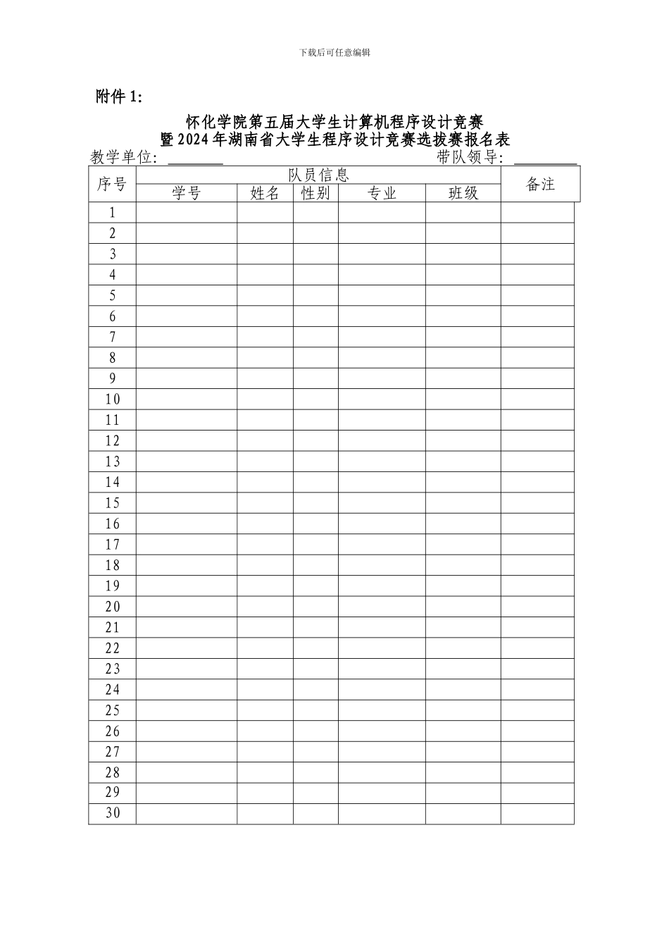 怀化学院教务处_第2页