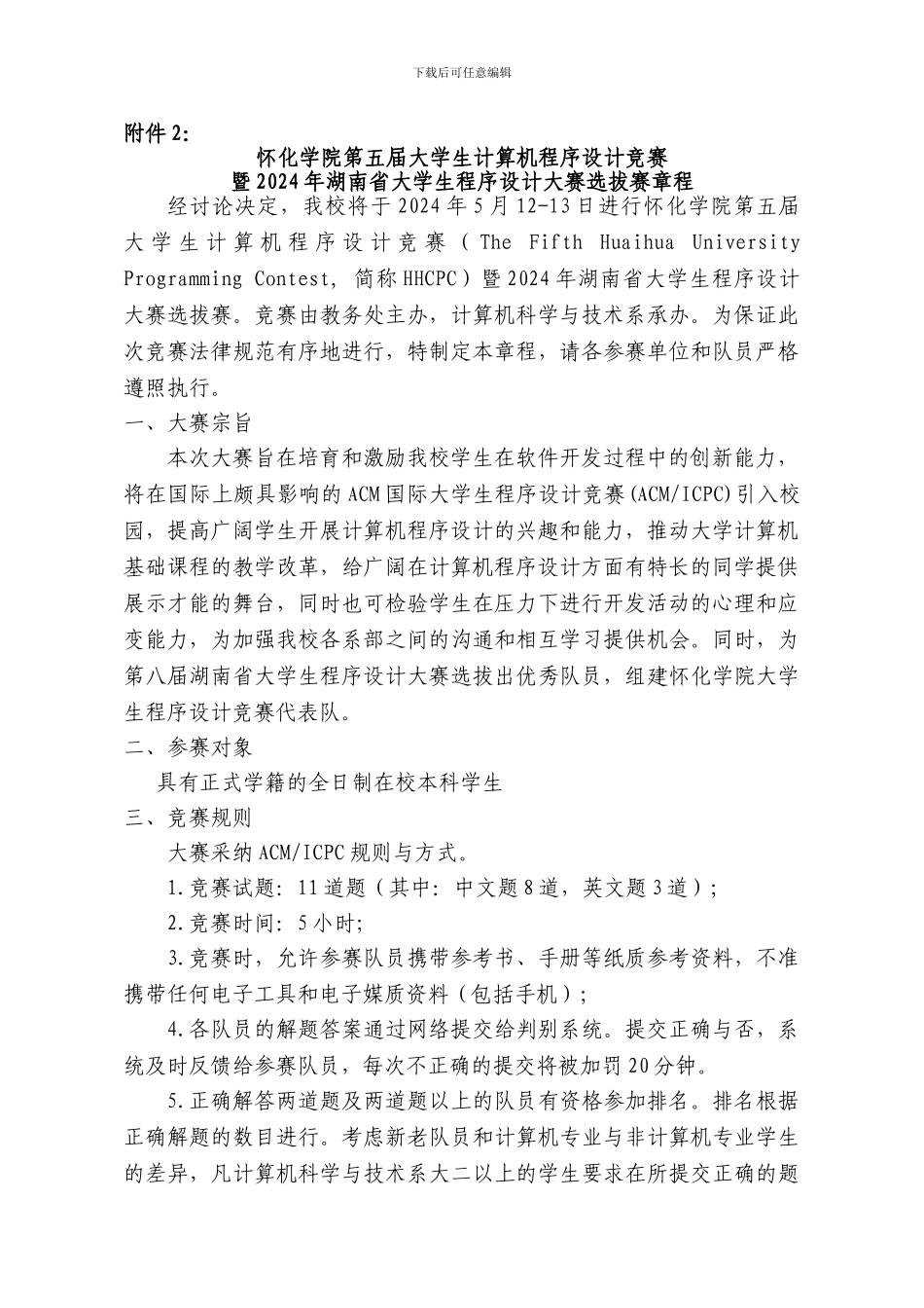 怀化学院教务处_第3页