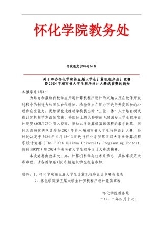 怀化学院教务处
