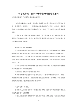 怀孕吃苹果-孩子不哮喘等-哮喘能吃苹果吗