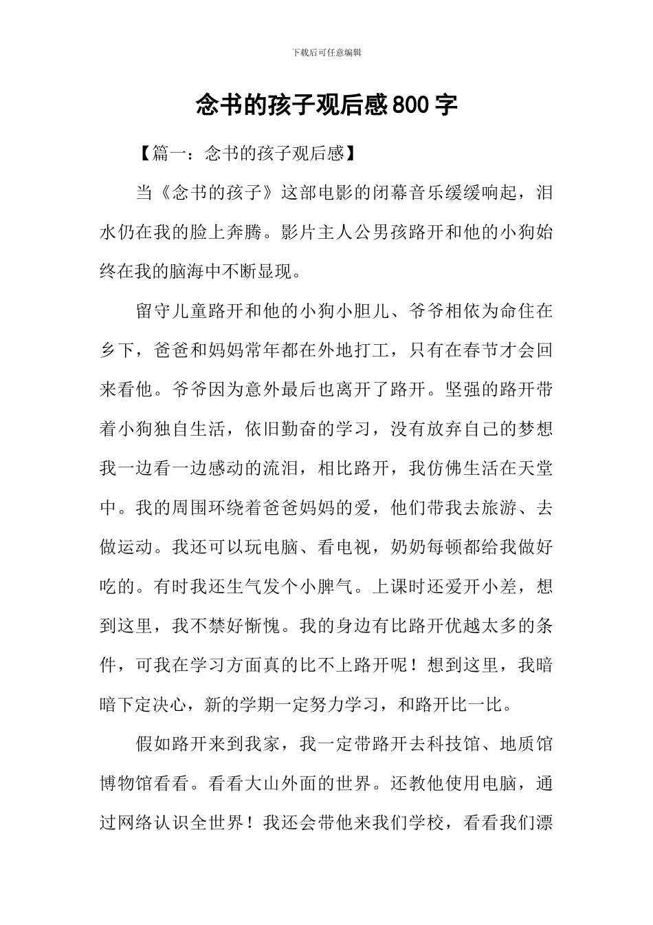 念书的孩子观后感800字_第1页