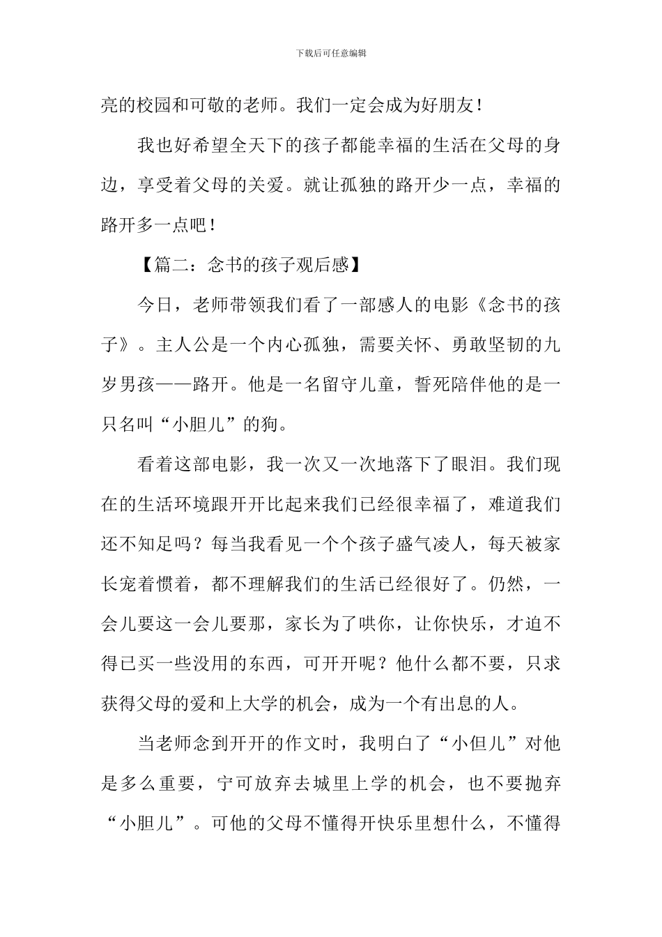 念书的孩子观后感800字_第2页