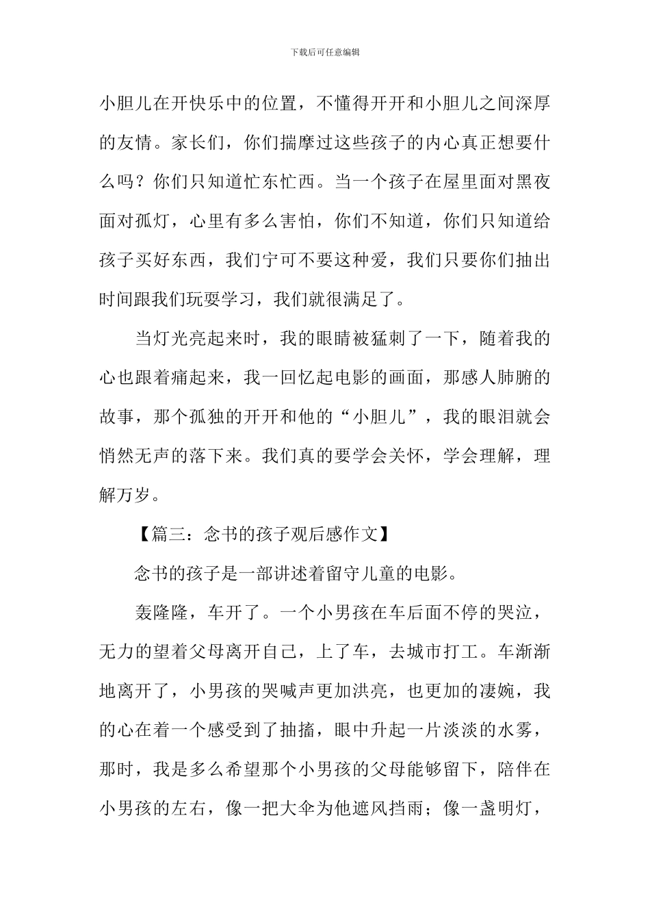 念书的孩子观后感800字_第3页