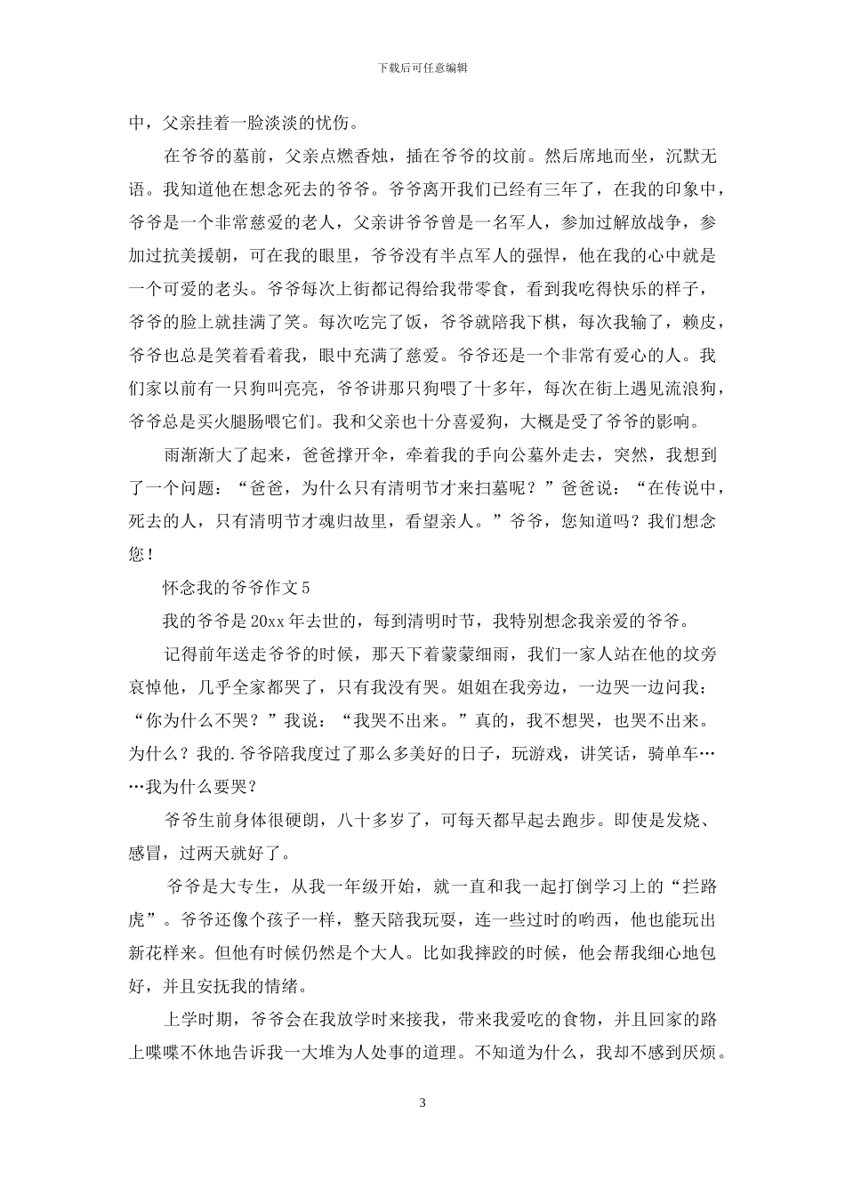 怀念我的爷爷作文9篇_第3页