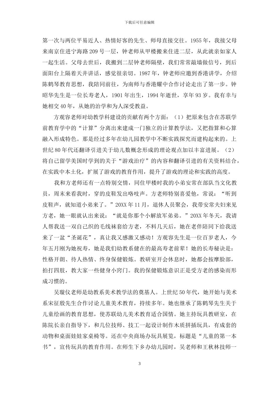 怀念南师幼教系老前辈_第3页