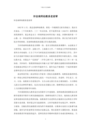 怀念南师幼教系老前辈