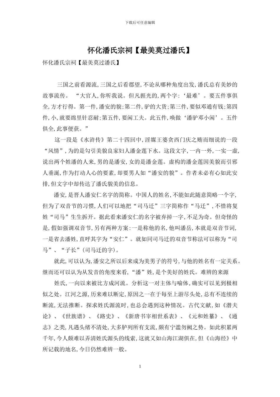 怀化潘氏宗祠_第1页