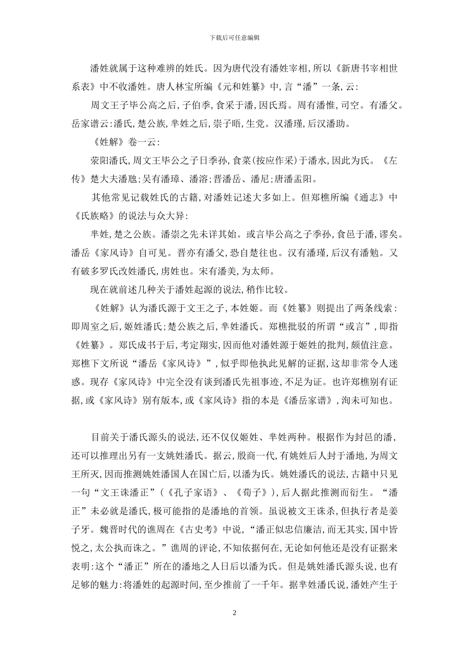 怀化潘氏宗祠_第2页