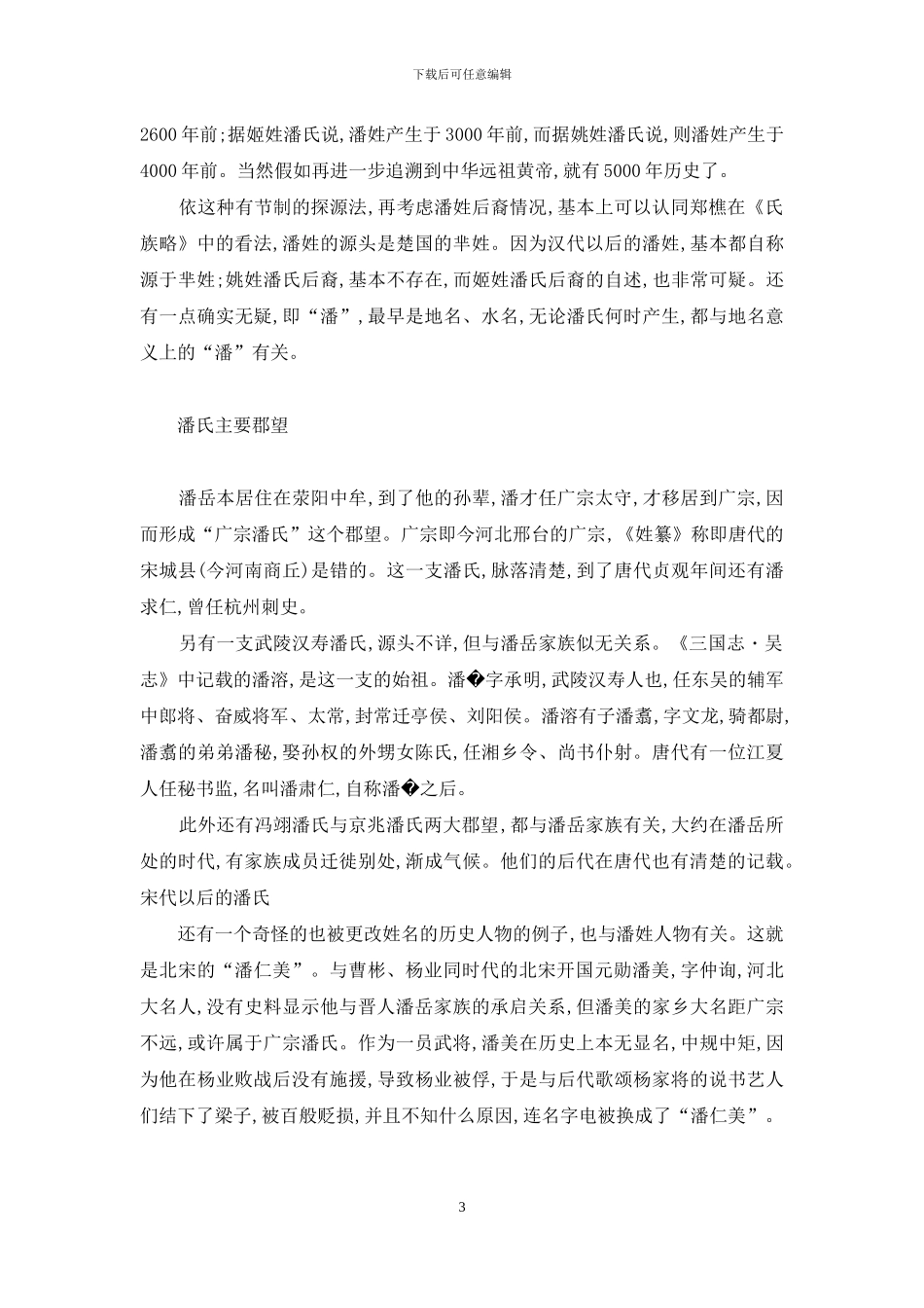 怀化潘氏宗祠_第3页
