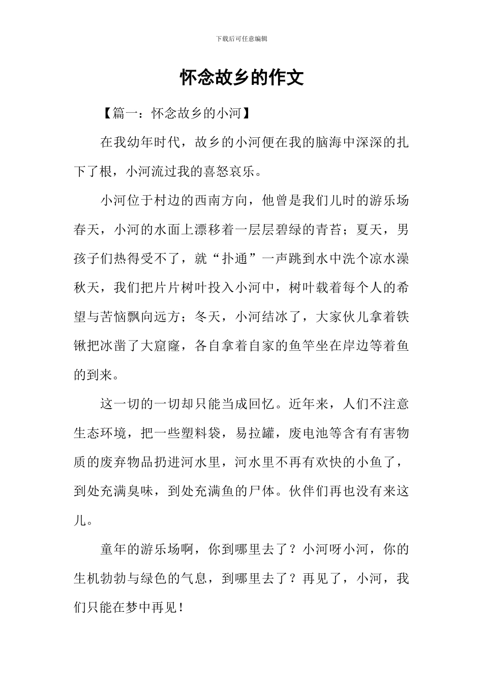 怀念故乡的作文-1_第1页