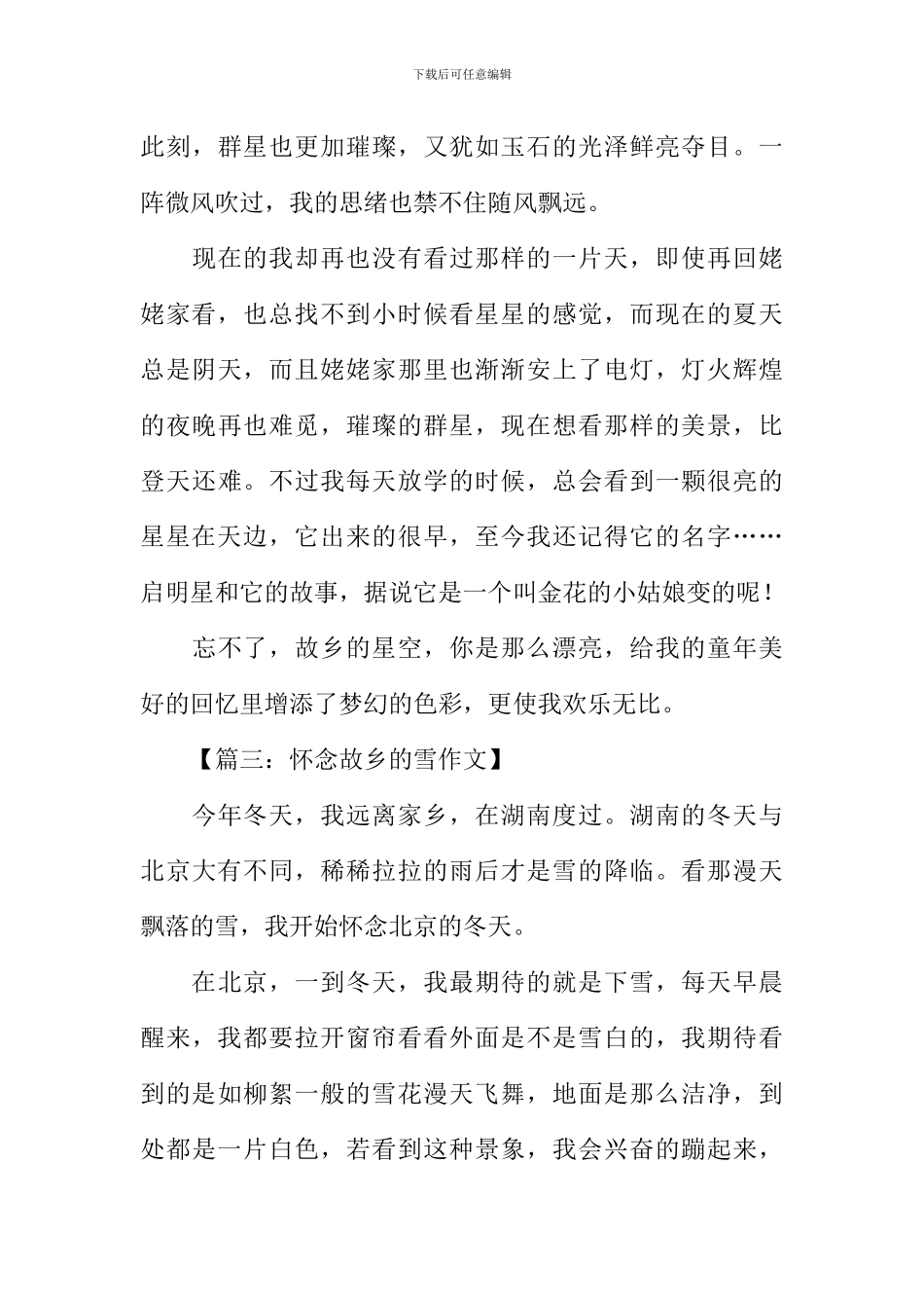 怀念故乡的作文-1_第3页