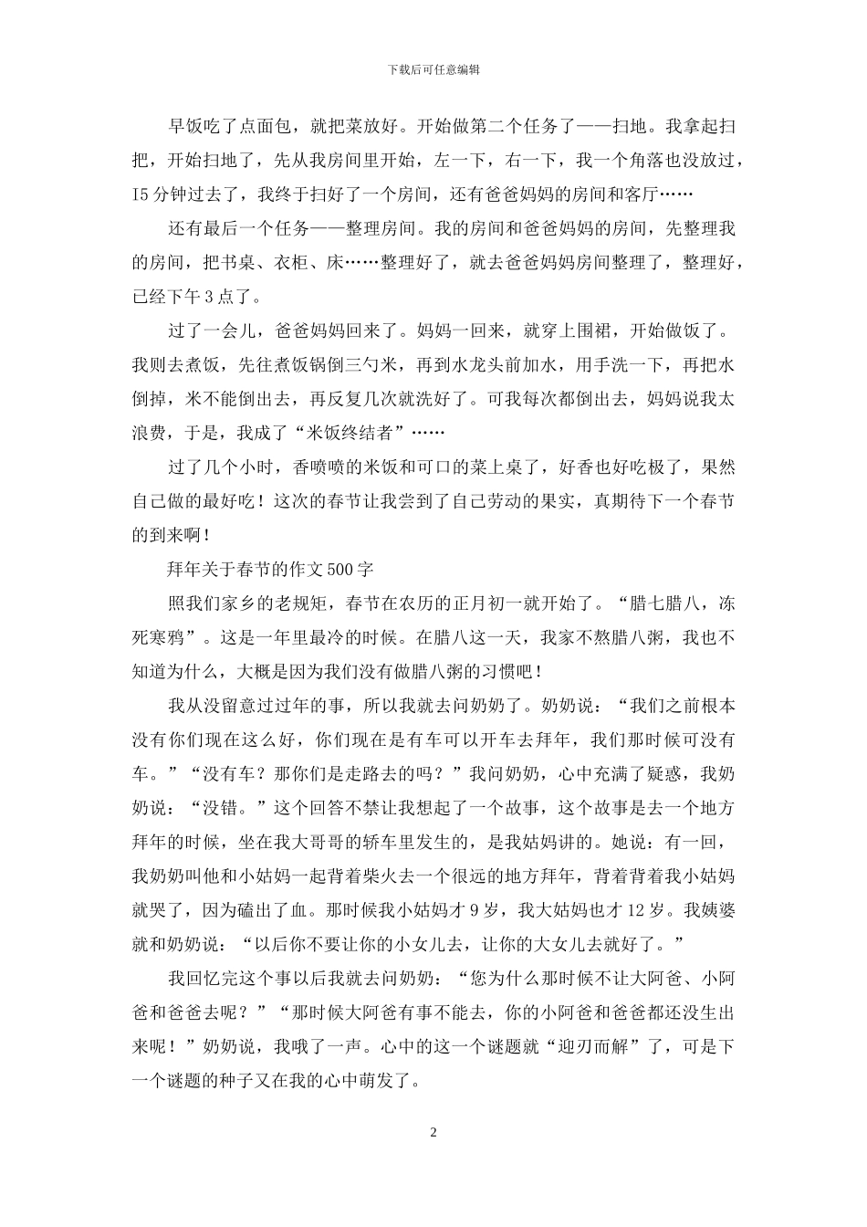 快乐的春节作文-关于传统节日的作文_第2页