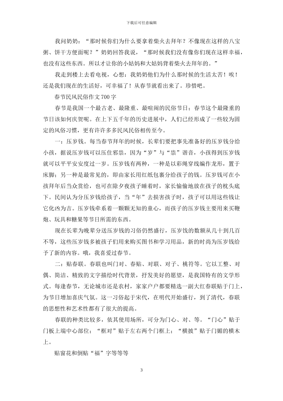 快乐的春节作文-关于传统节日的作文_第3页