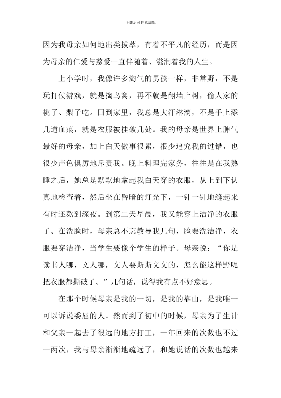 怀有一颗感恩的心作文1200字_第2页