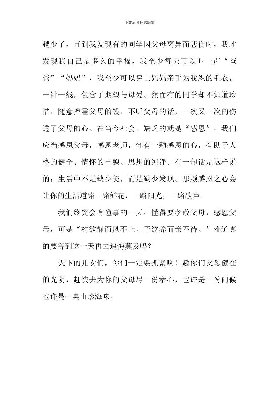 怀有一颗感恩的心作文1200字_第3页