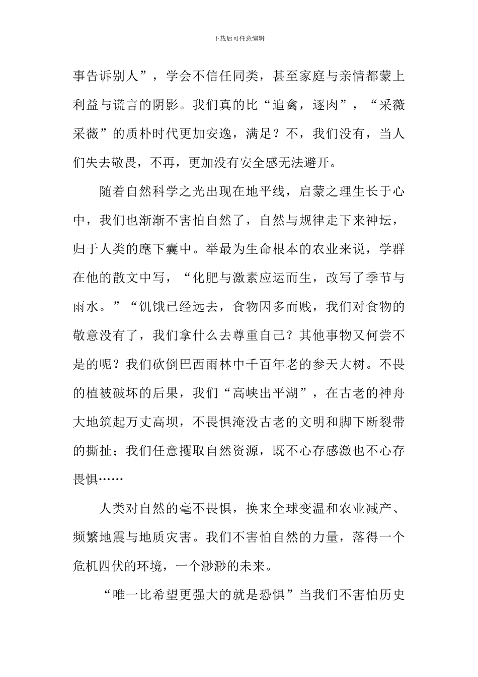 怀敬畏之心作文1000字_第2页