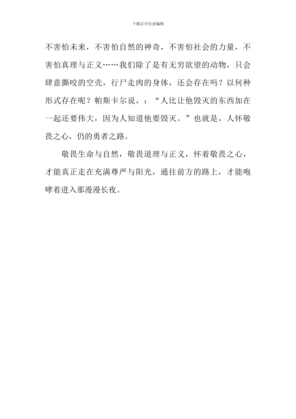 怀敬畏之心作文1000字_第3页