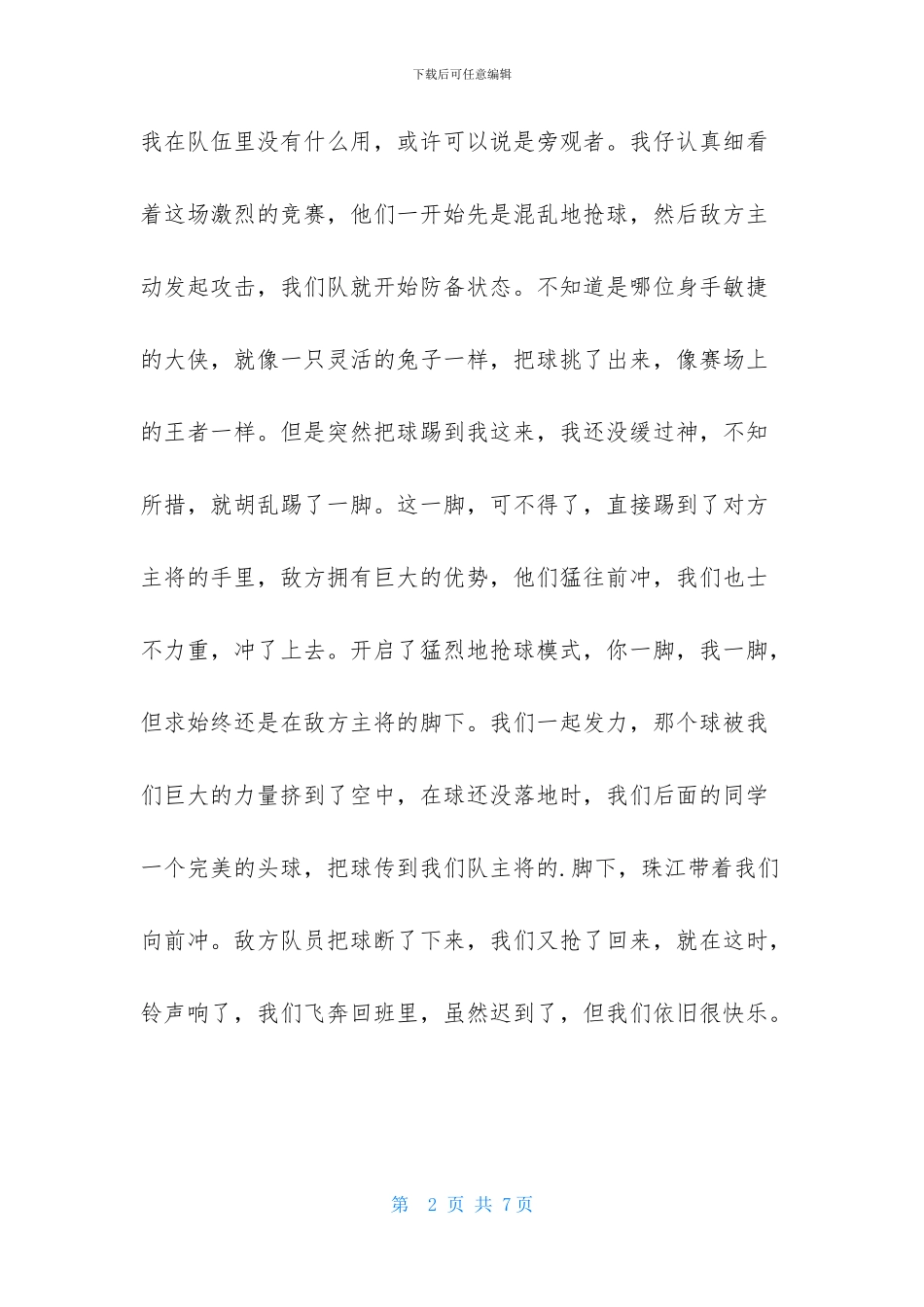 快乐的童年日记_第2页