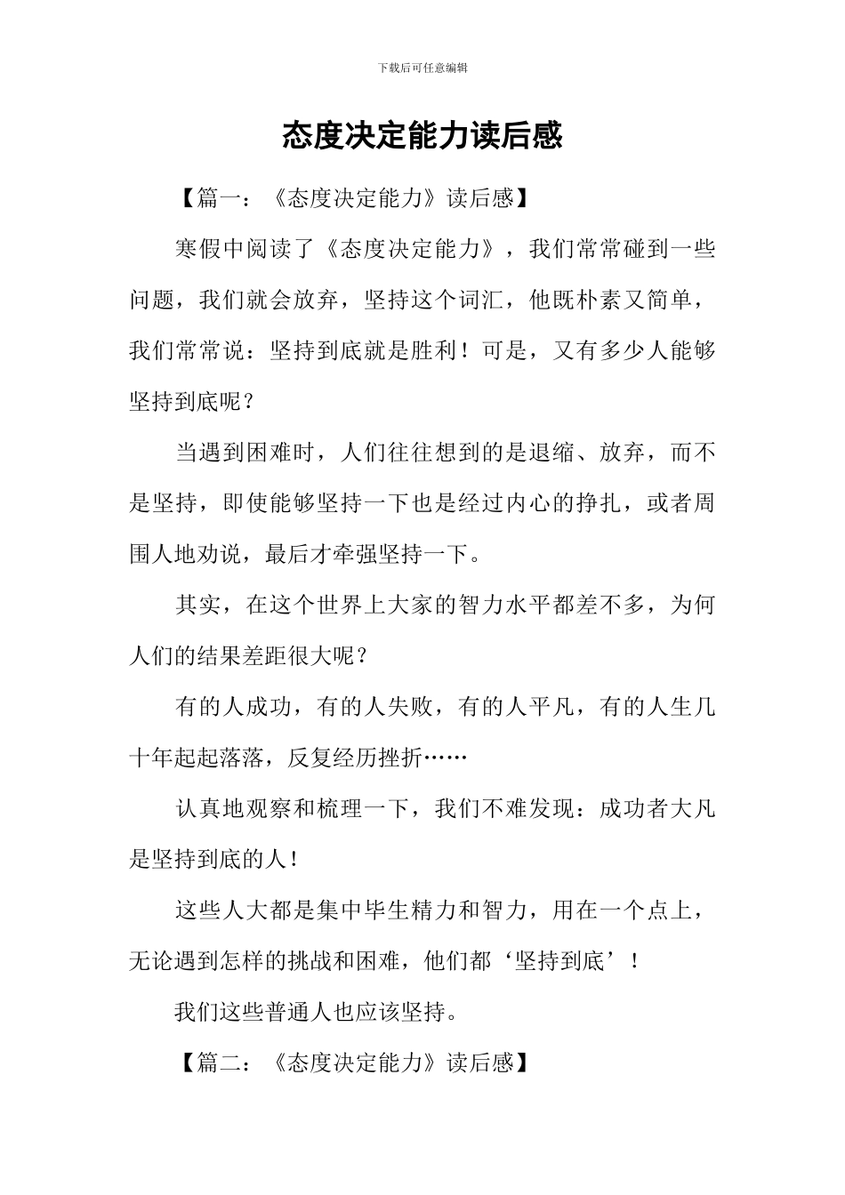 态度决定能力读后感_第1页