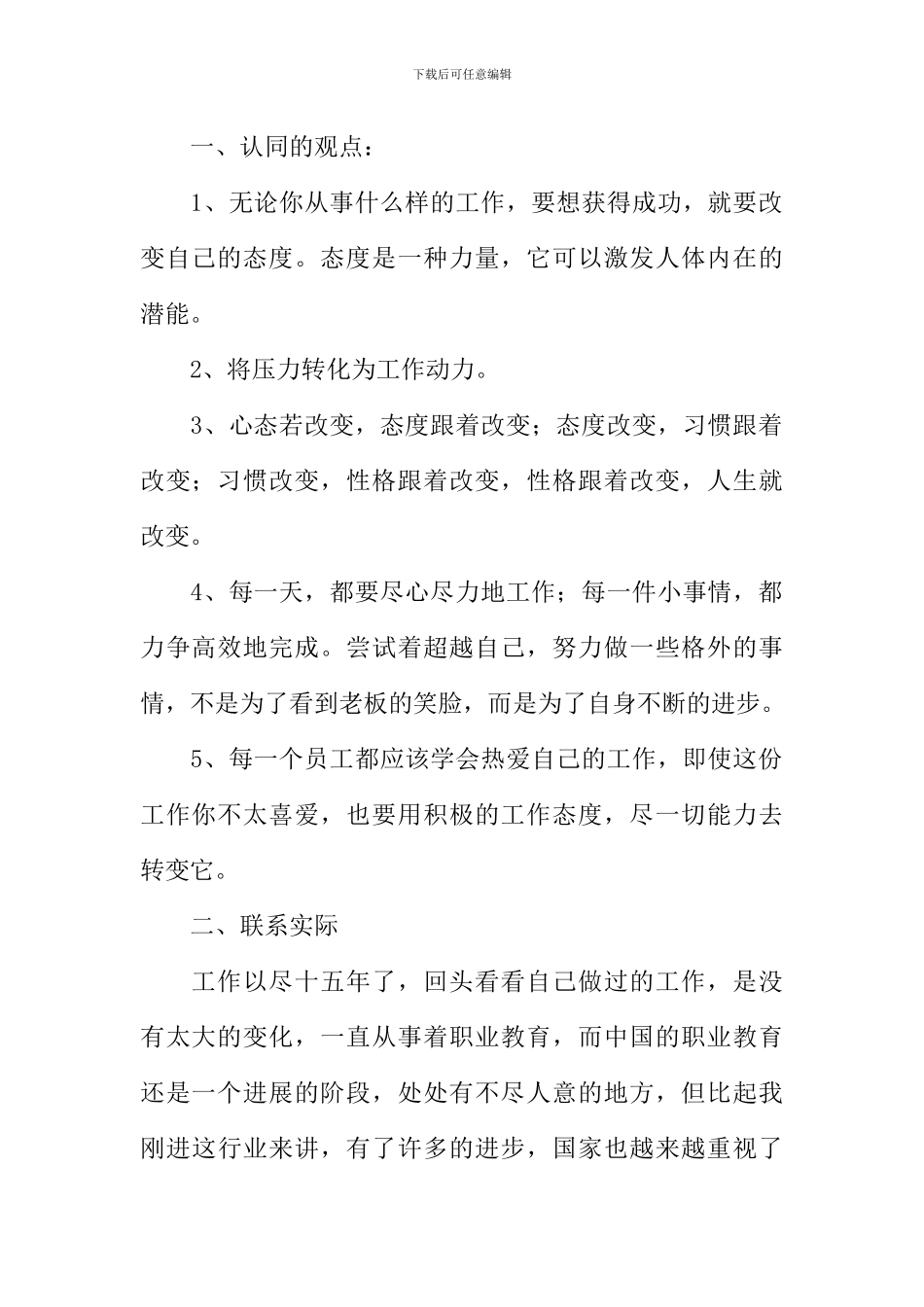 态度决定能力读后感_第2页