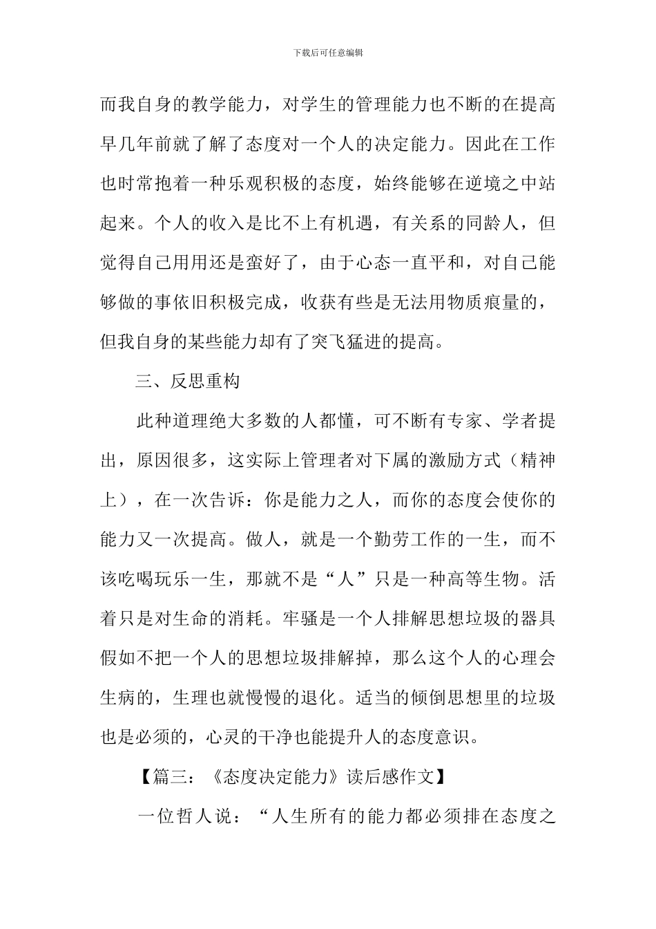 态度决定能力读后感_第3页