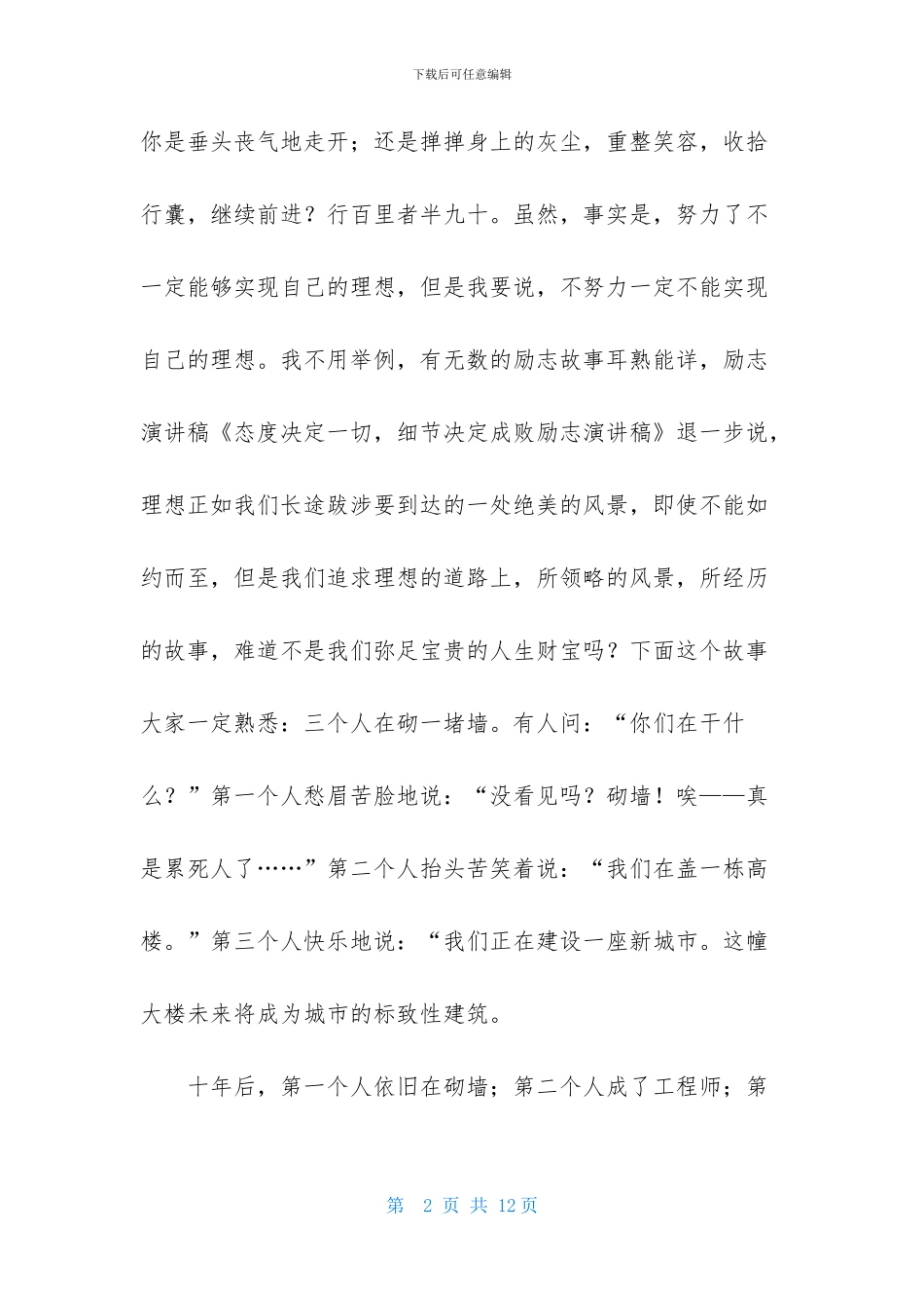 态度决定一切演讲稿模板集合4篇_第2页