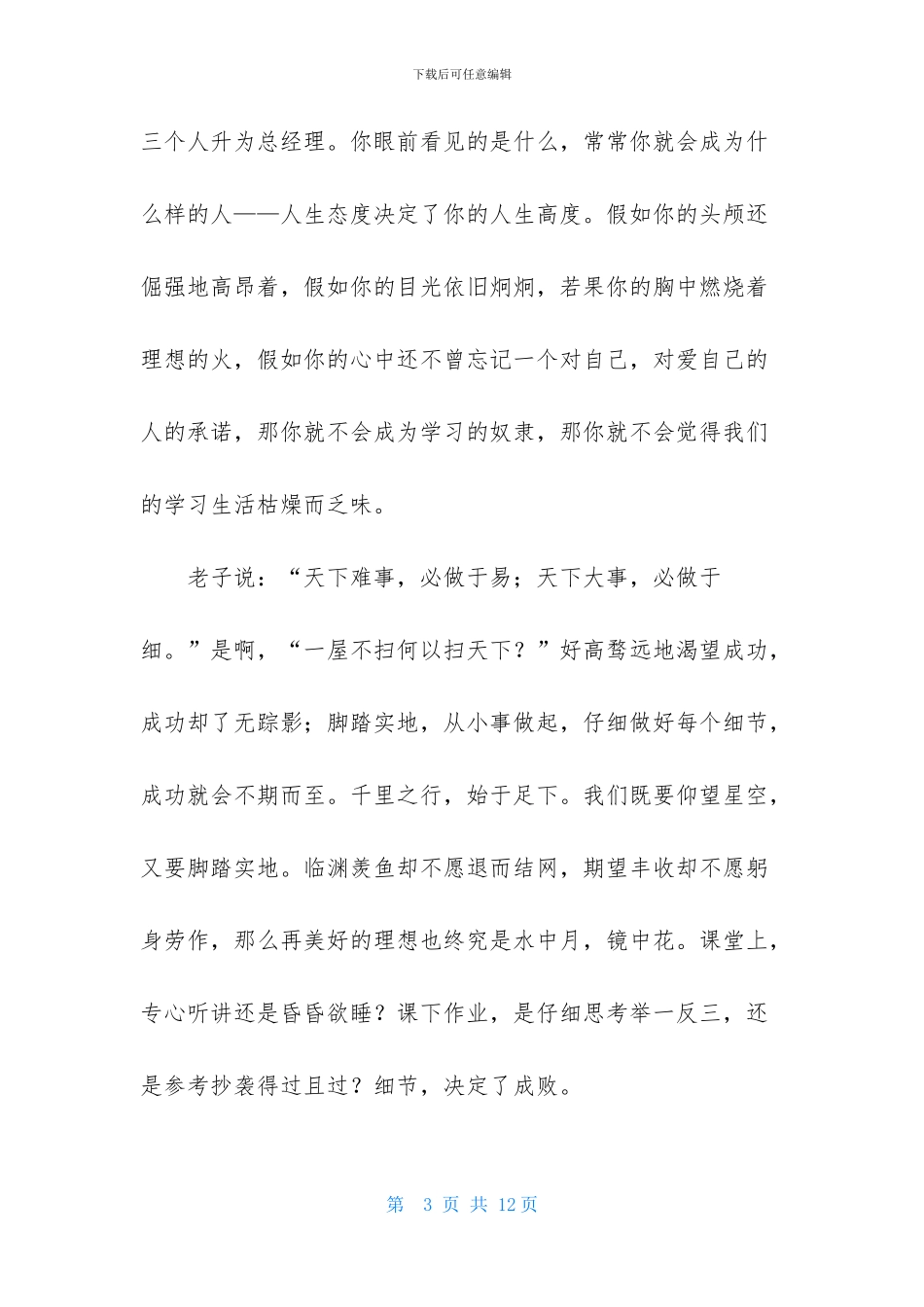 态度决定一切演讲稿模板集合4篇_第3页