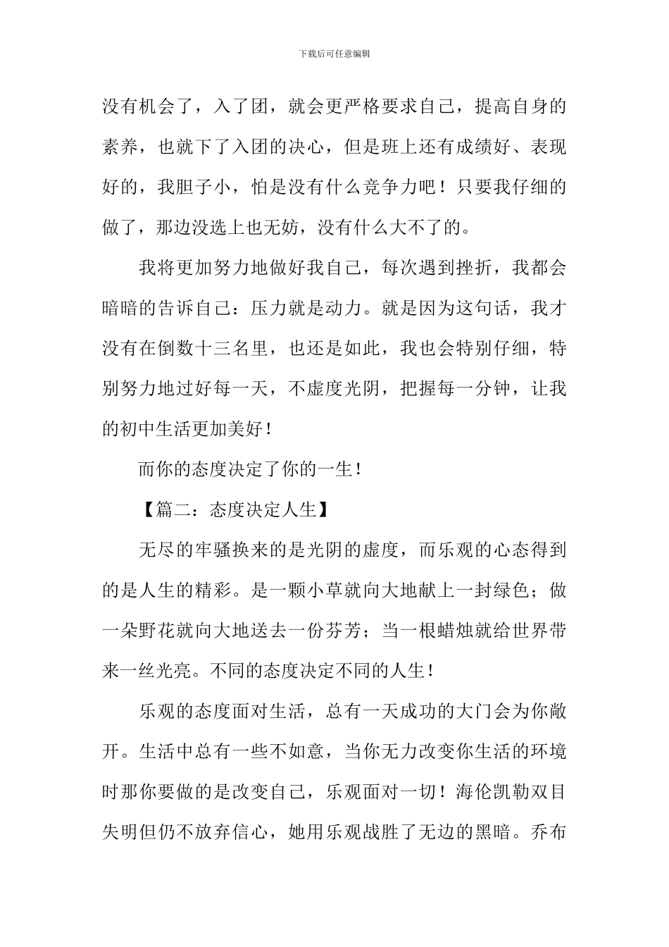 态度决定人生作文_第2页