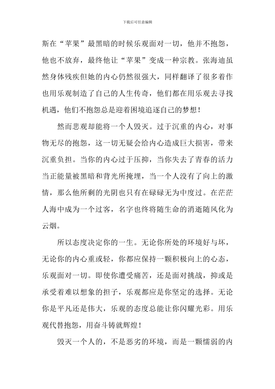 态度决定人生作文_第3页