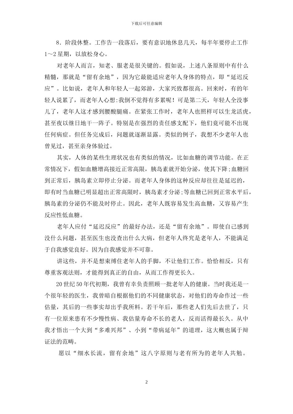 快穿系统-男神-悠着点_第2页