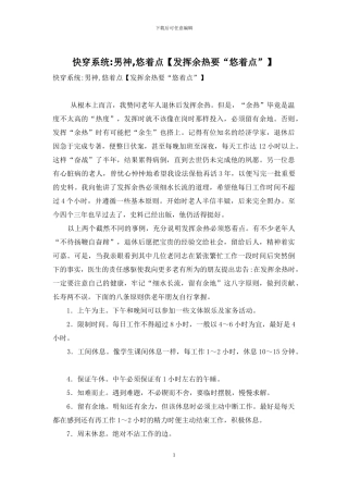 快穿系统-男神-悠着点