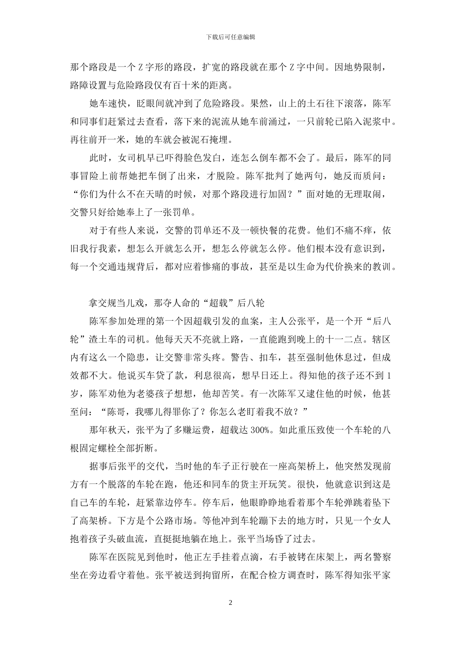 怂为何物？“管闲事”交警以身涉险换人质_第2页