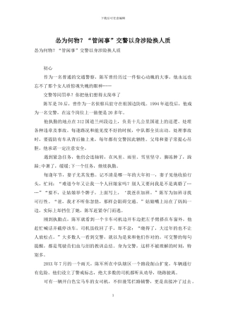 怂为何物？“管闲事”交警以身涉险换人质