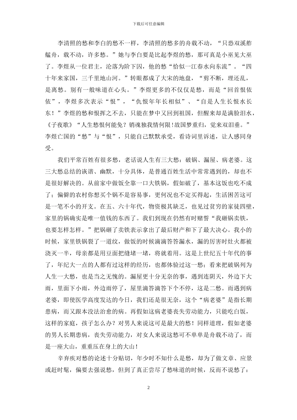 怎一个“愁”字了的-怎一个愁字了得的了得_第2页