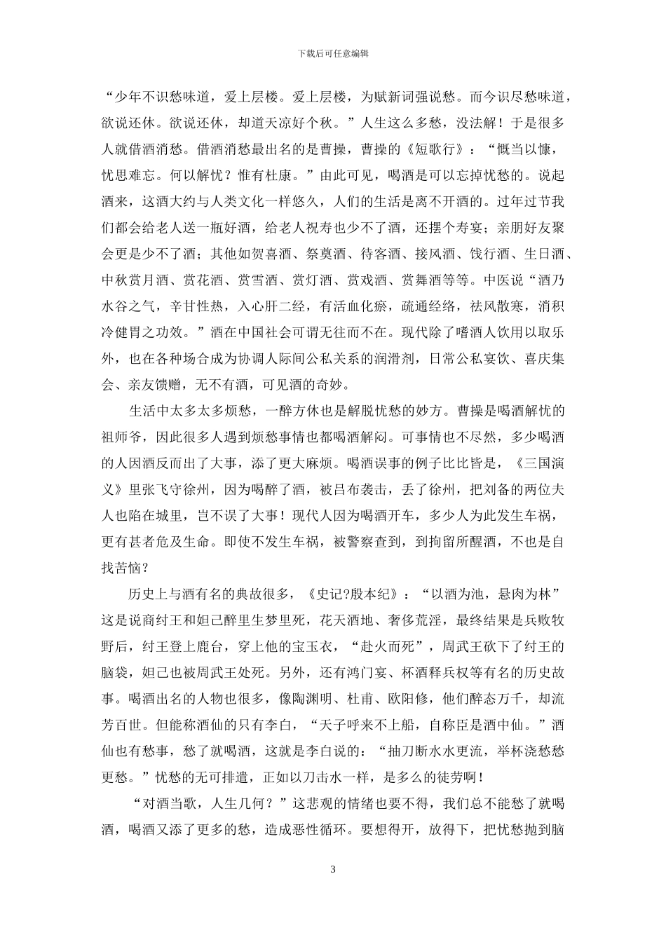 怎一个“愁”字了的-怎一个愁字了得的了得_第3页