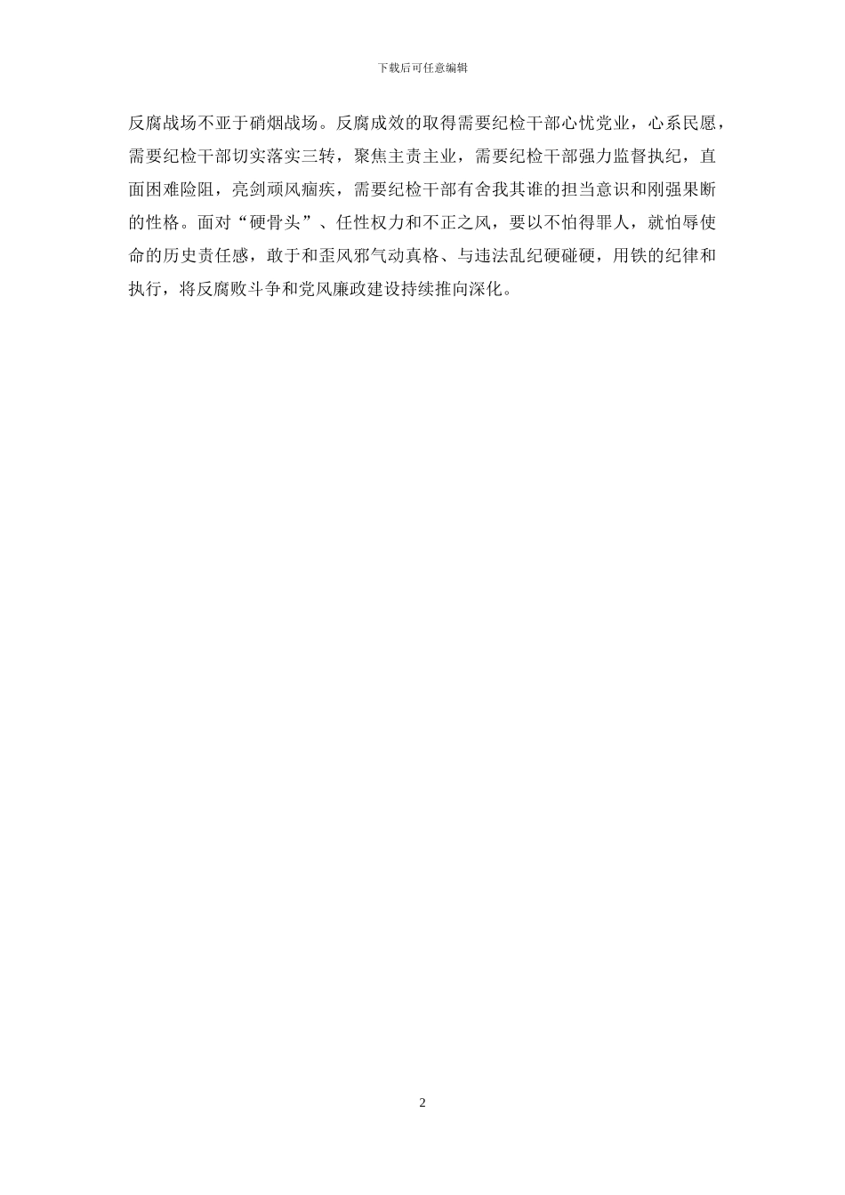 怎么做好“两学一做”中“学”与“做”_第2页