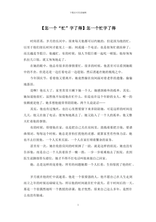 怎一个忙字了得