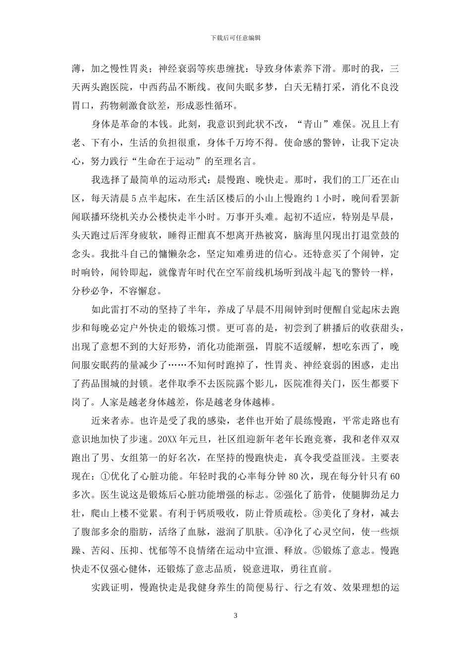 快走和慢跑哪个健身效果好_第3页