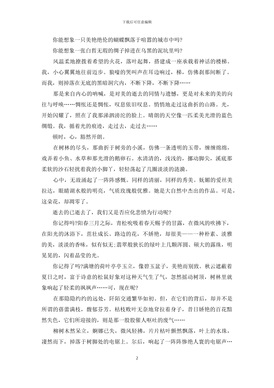 怎么写巴黎圣母院读后感_第2页