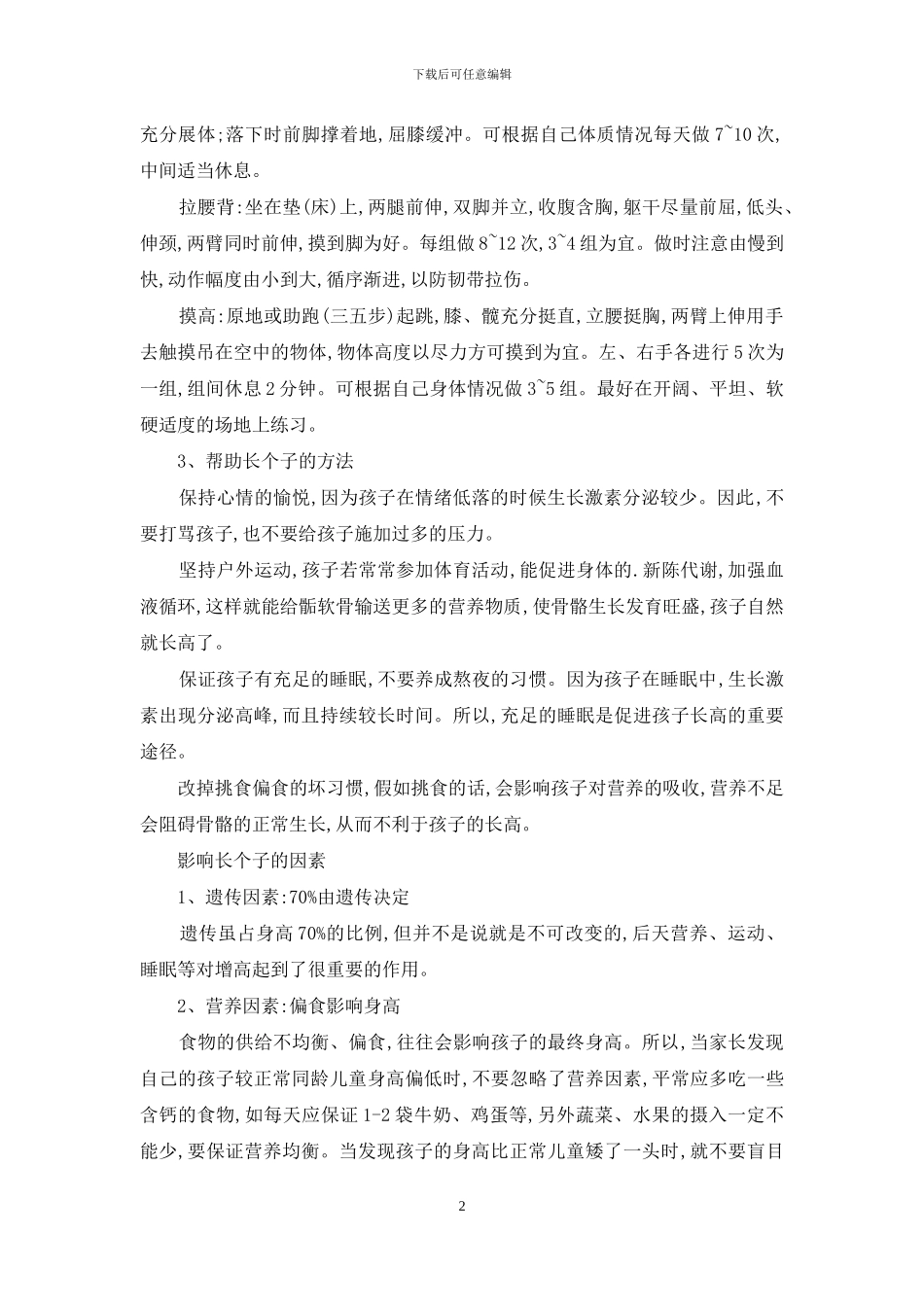 怎么健身长个子_第2页