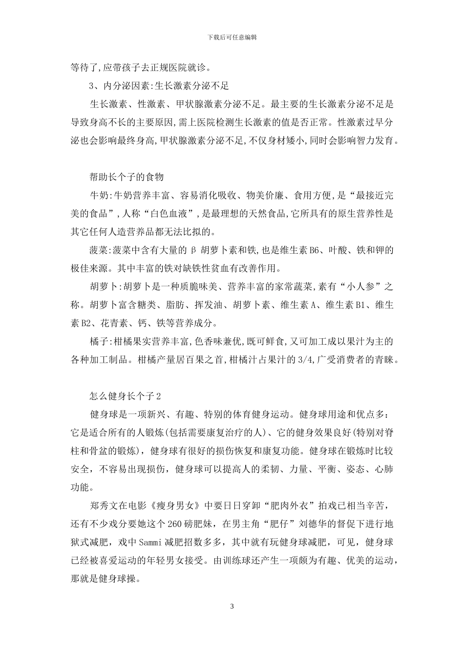 怎么健身长个子_第3页