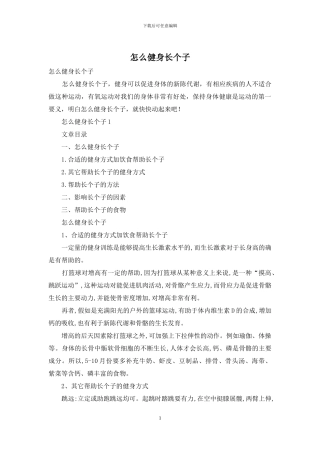 怎么健身长个子