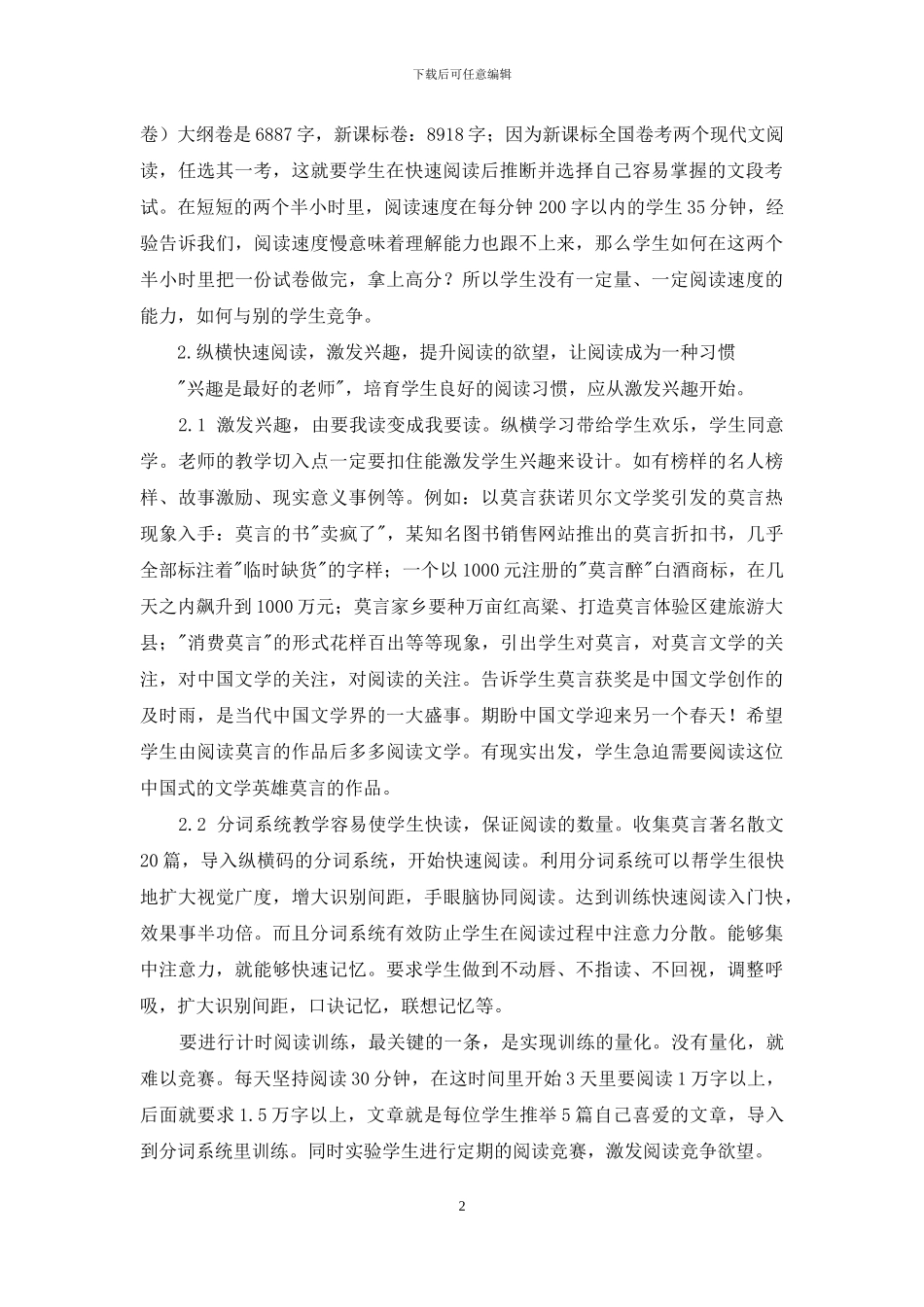 快速阅读在中学语文阅读教学中的应用_第2页