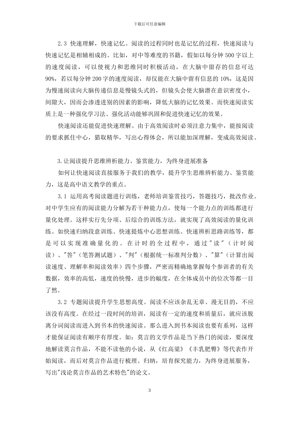 快速阅读在中学语文阅读教学中的应用_第3页