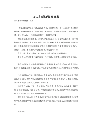 怎么才能缓解便秘-便秘
